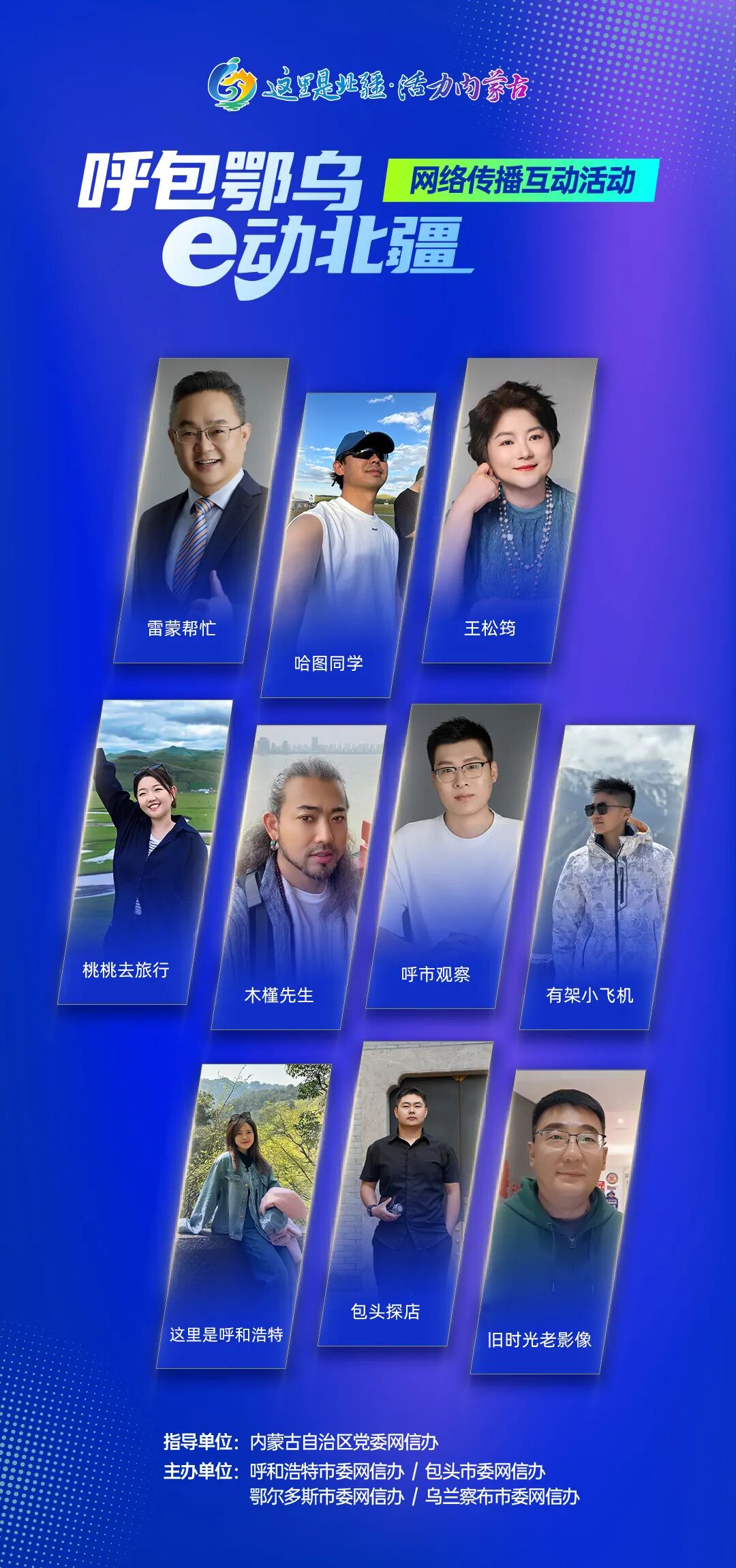 【呼和浩特市2025年网络文化节】