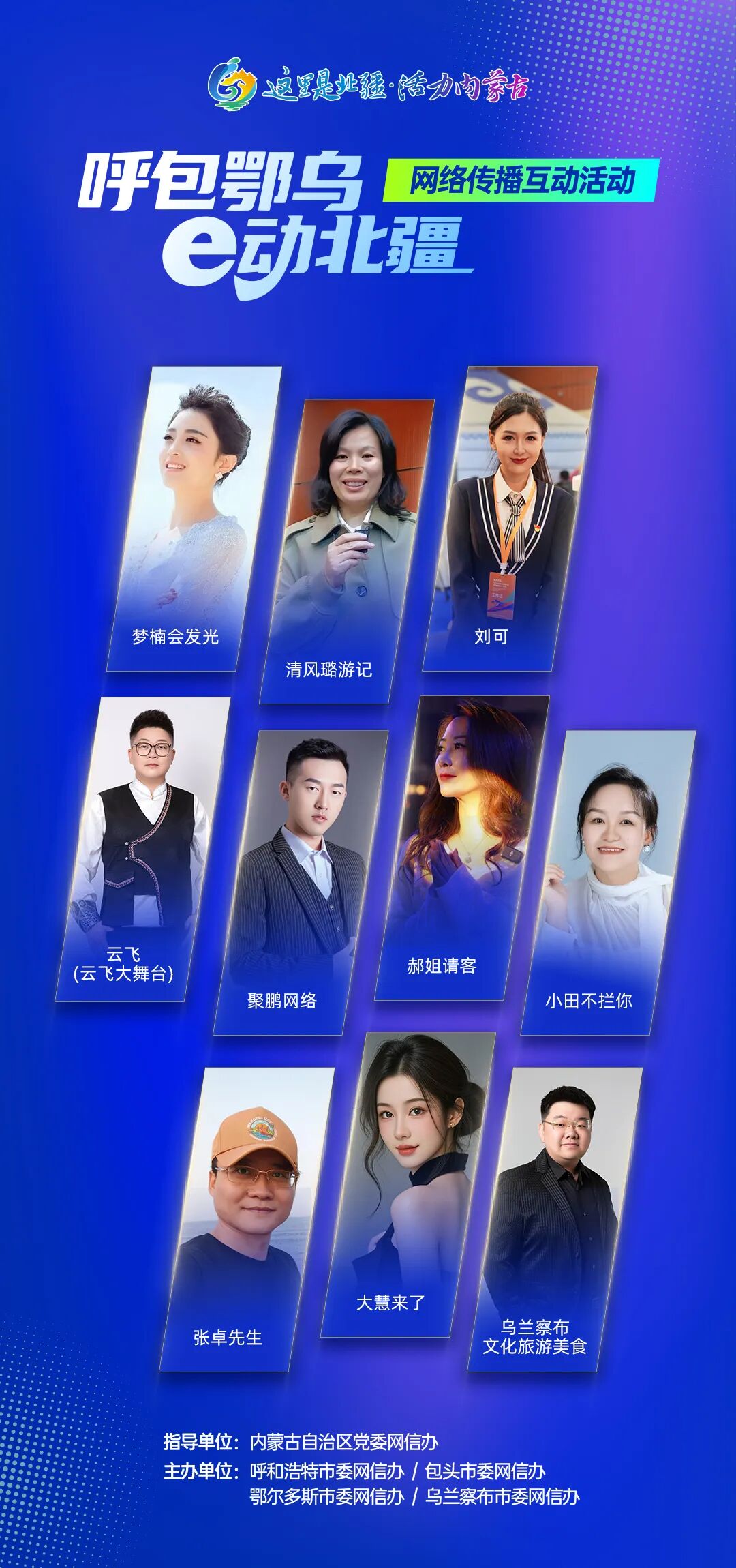 【呼和浩特市2025年网络文化节】