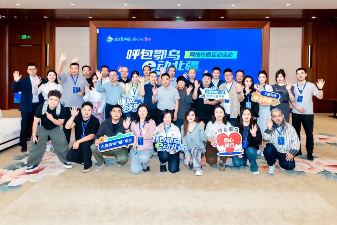 【呼和浩特市2025年网络文化节】