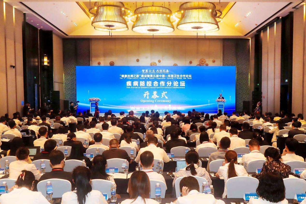 第五届中国—东盟卫生合作论坛疾病防控合作分论坛在南宁召开