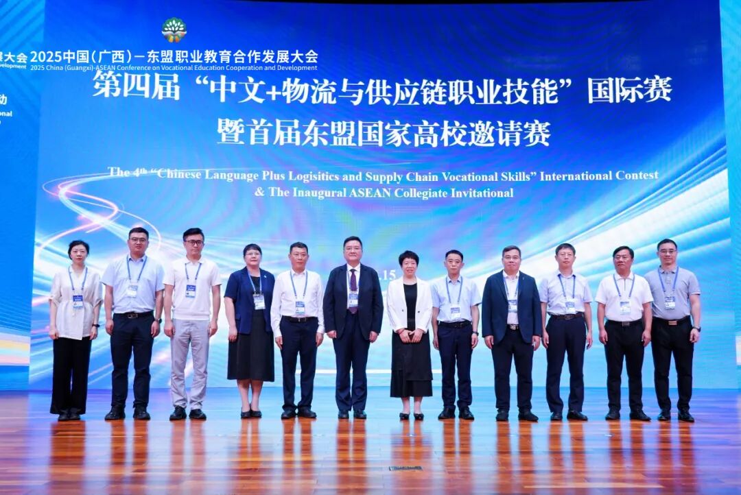 第四届“中文+物流与供应链职业技能”国际赛暨首届东盟国家高校邀请赛在广西发布