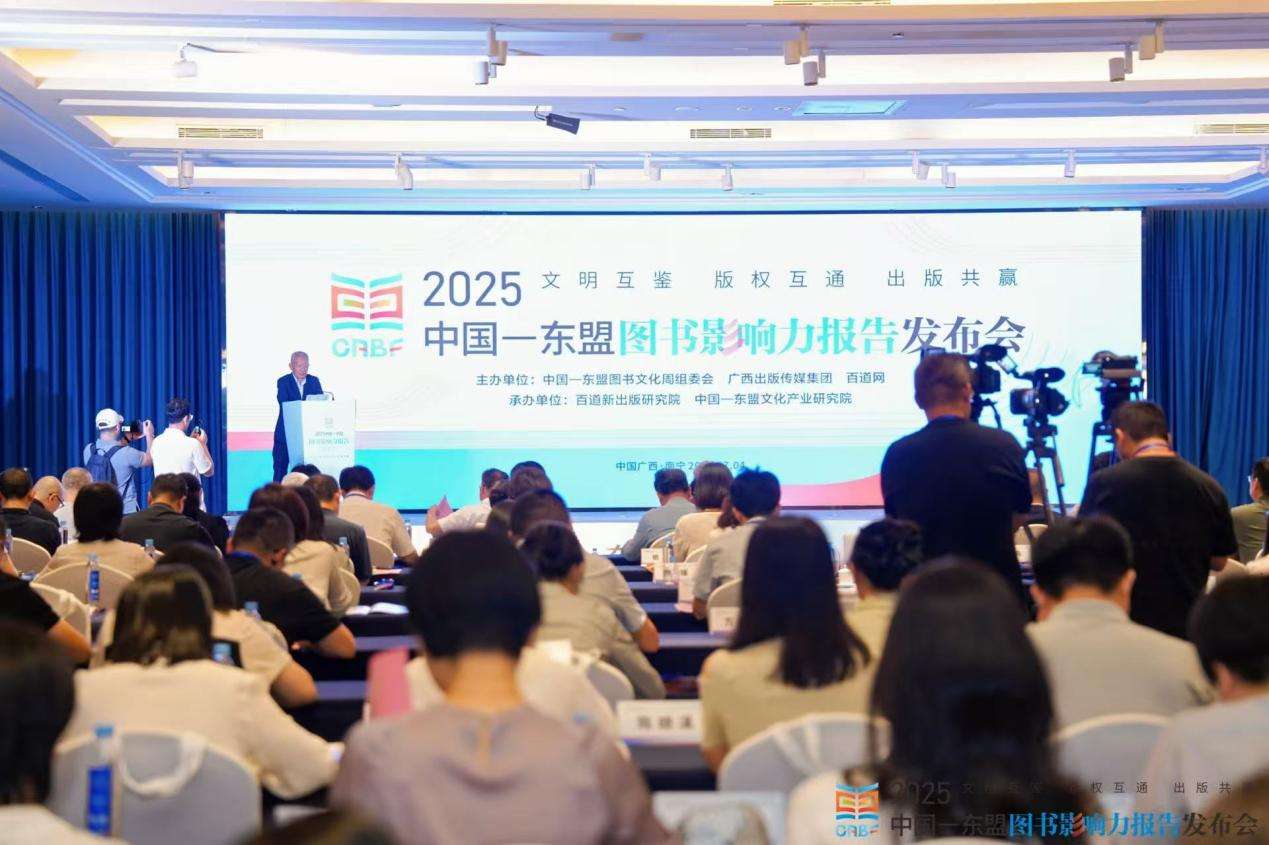 2025中国—东盟图书影响力报告发布