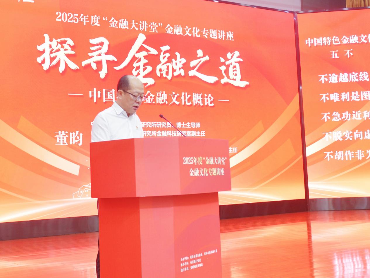 坚守中国特色金融文化“根与魂” 重庆“金融大讲堂”拉开行业文化建设大幕