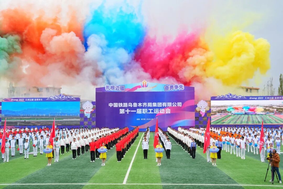 这场铁路人的运动盛会,强势来袭! 这场铁路人的运动盛会,强势来袭!
