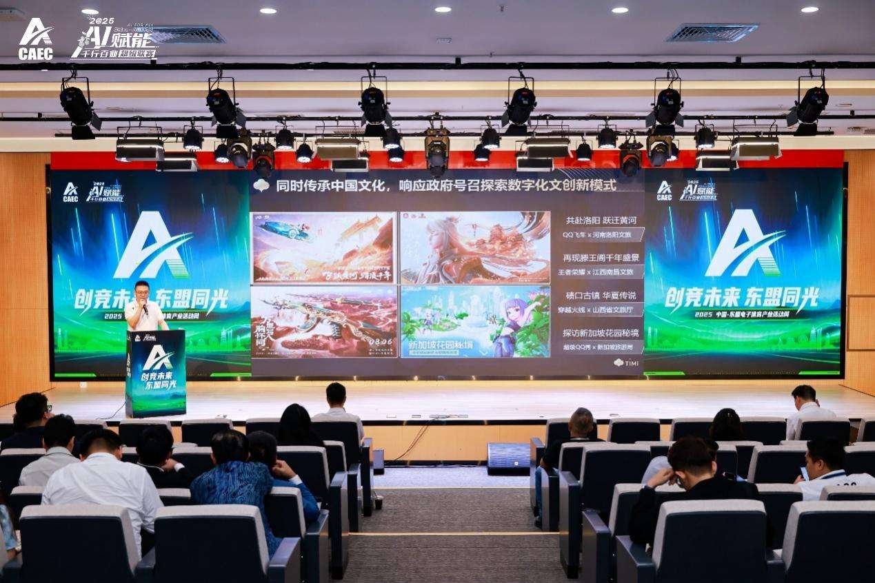 2025中国—东盟电子体育产业活动周启幕