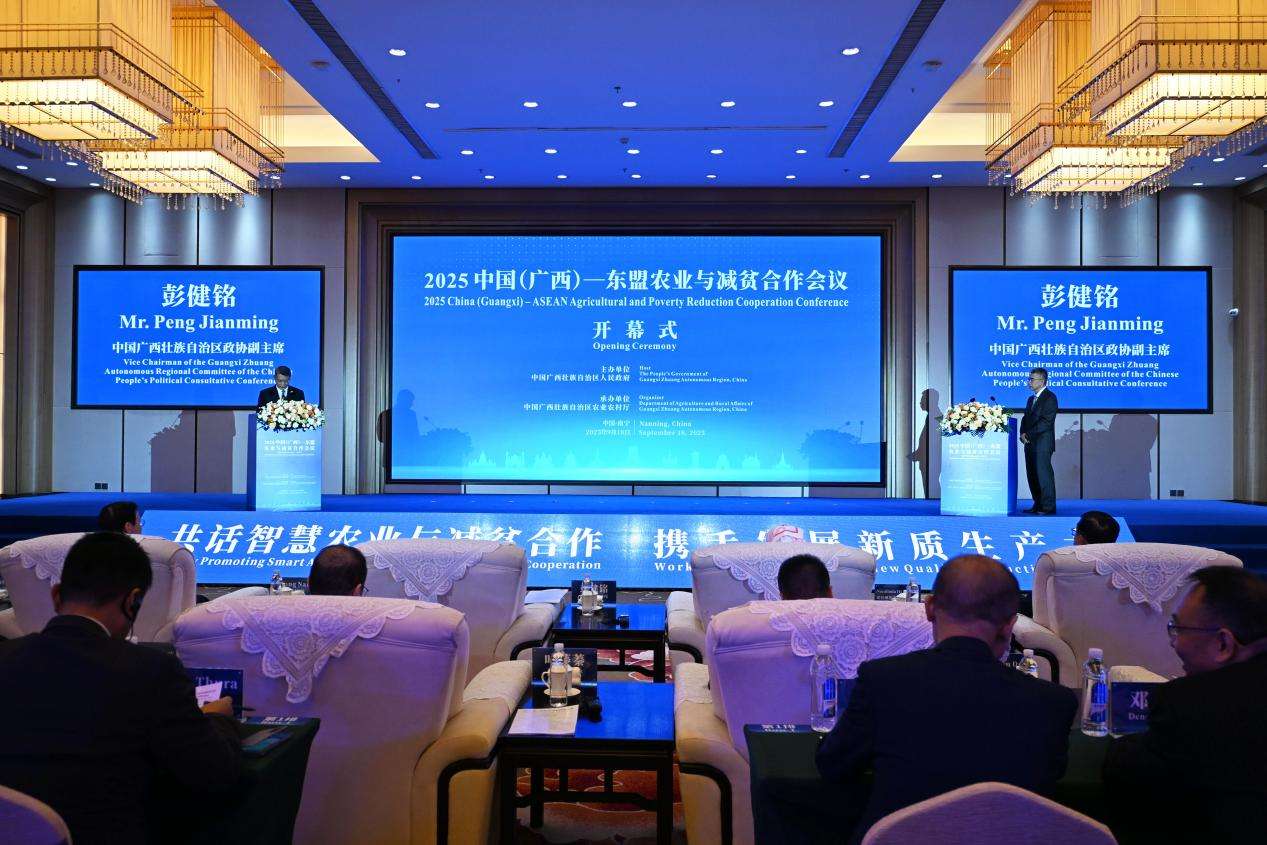 2025年中国（广西）—东盟农业与减贫合作会议在南宁举行