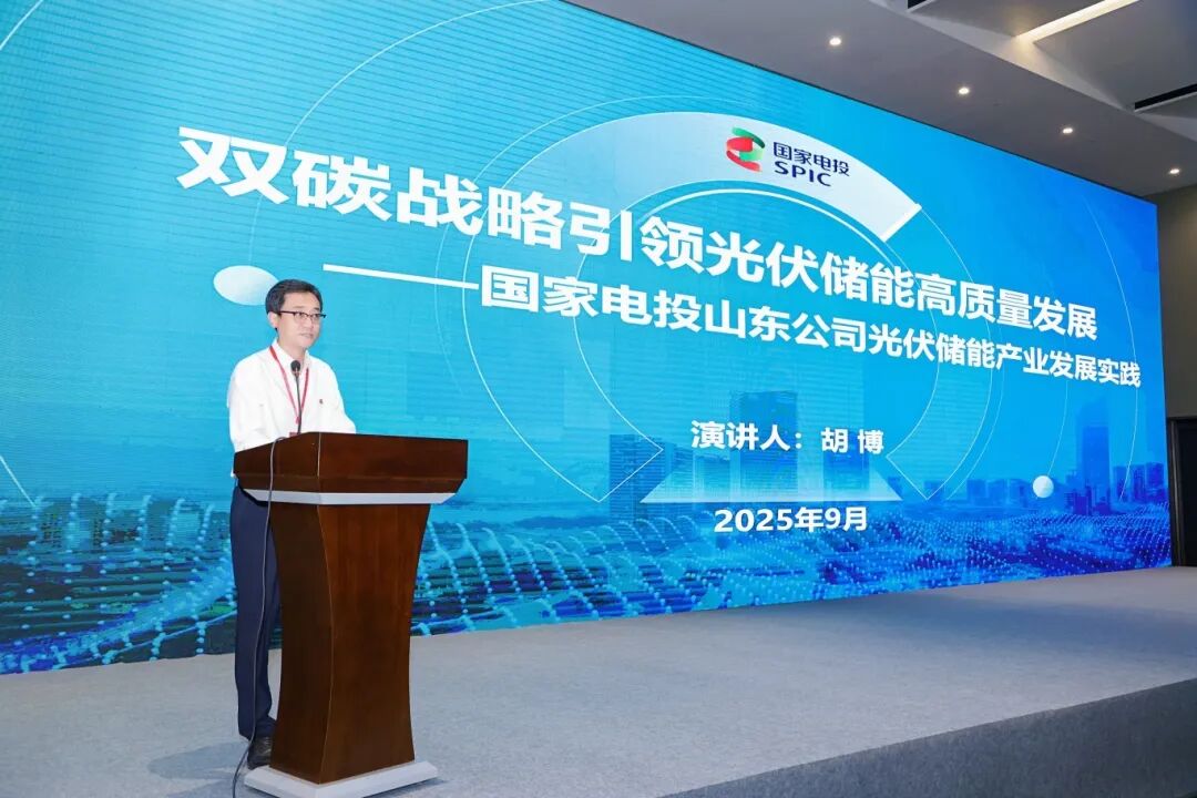 国家电投山东公司受邀参加2025山东清洁能源产业博览会