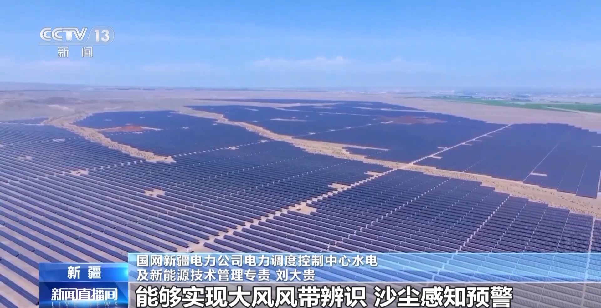 砥砺奋进七十载 天山南北谱华章丨跨越千里的绿电输送 新疆如何做到?