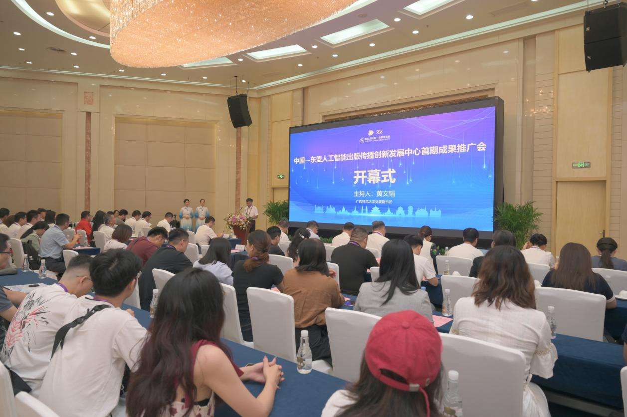 中国—东盟人工智能出版传播创新发展中心首期成果亮相东博会