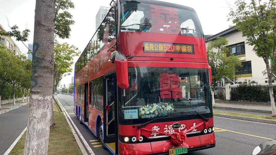 合肥公交双层幸福巴士：“920就爱你” 解锁浪漫接亲与城市服务新名片