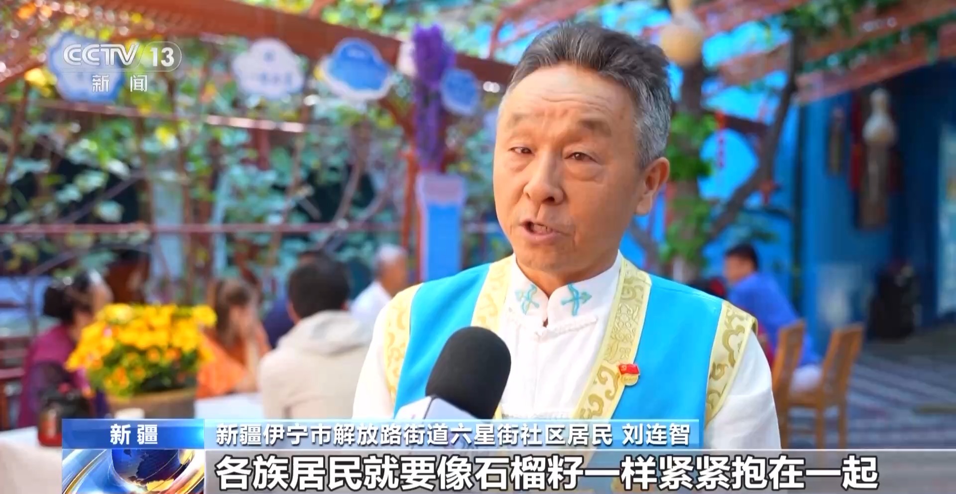 砥砺奋进七十载 天山南北谱华章丨各民族携手一心 共筑富裕路