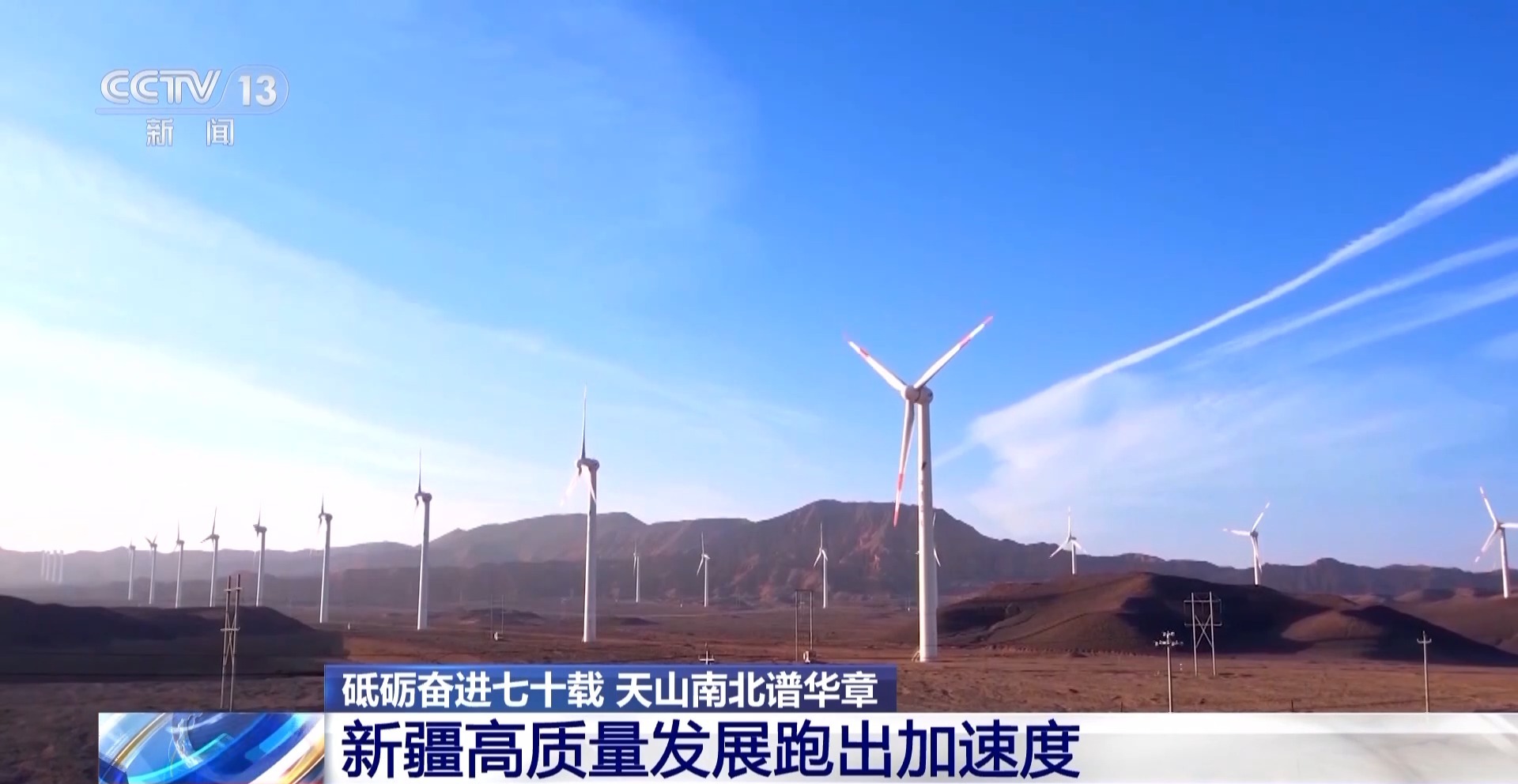 砥砺奋进七十载 天山南北谱华章丨各民族携手一心 共筑富裕路