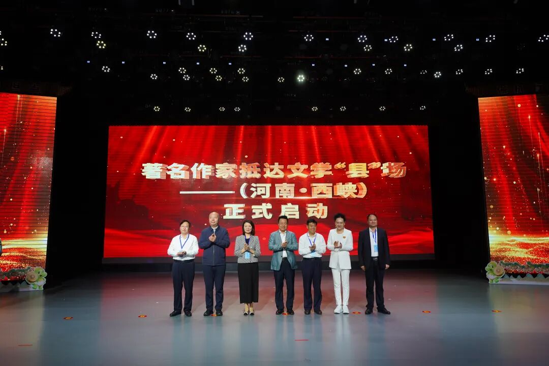 中国作协著名作家抵达文学“县”场活动走进西峡