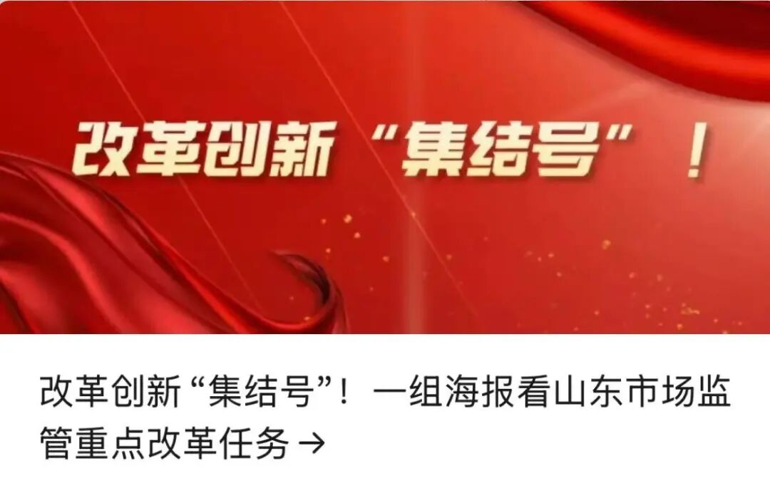 “放心消费 监管赋能”山东市场监管高质量发展媒体行正式启动