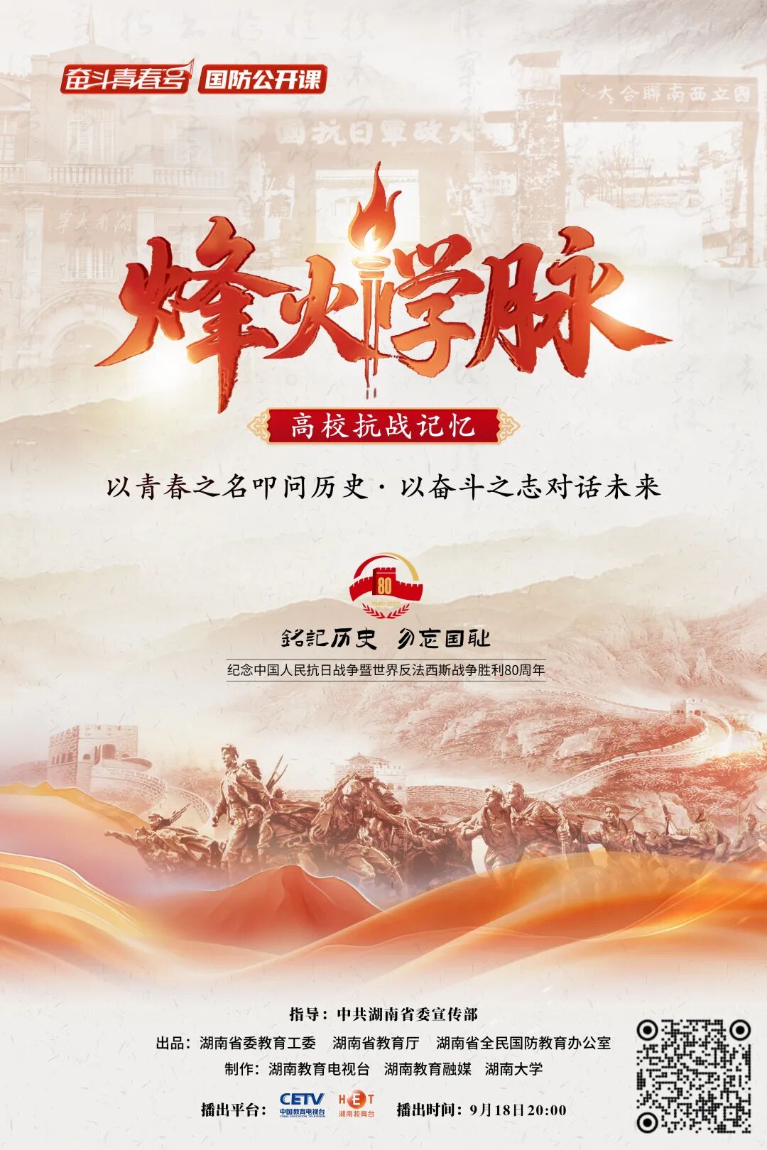 这堂大思政课，让你穿越烽火看见千年学脉