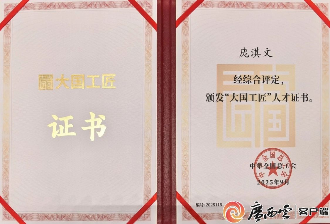 喜报！广西4人被评为“大国工匠”