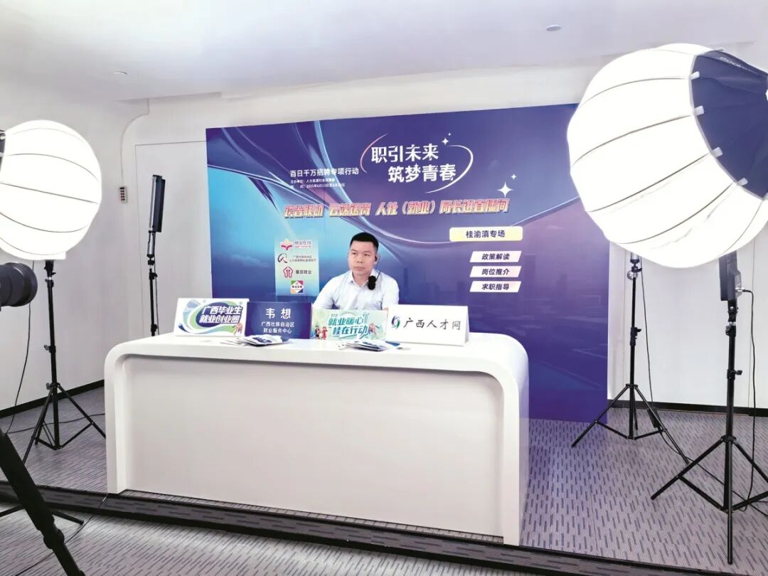 护航高校毕业生留桂就业，广西人社出“暖招”→