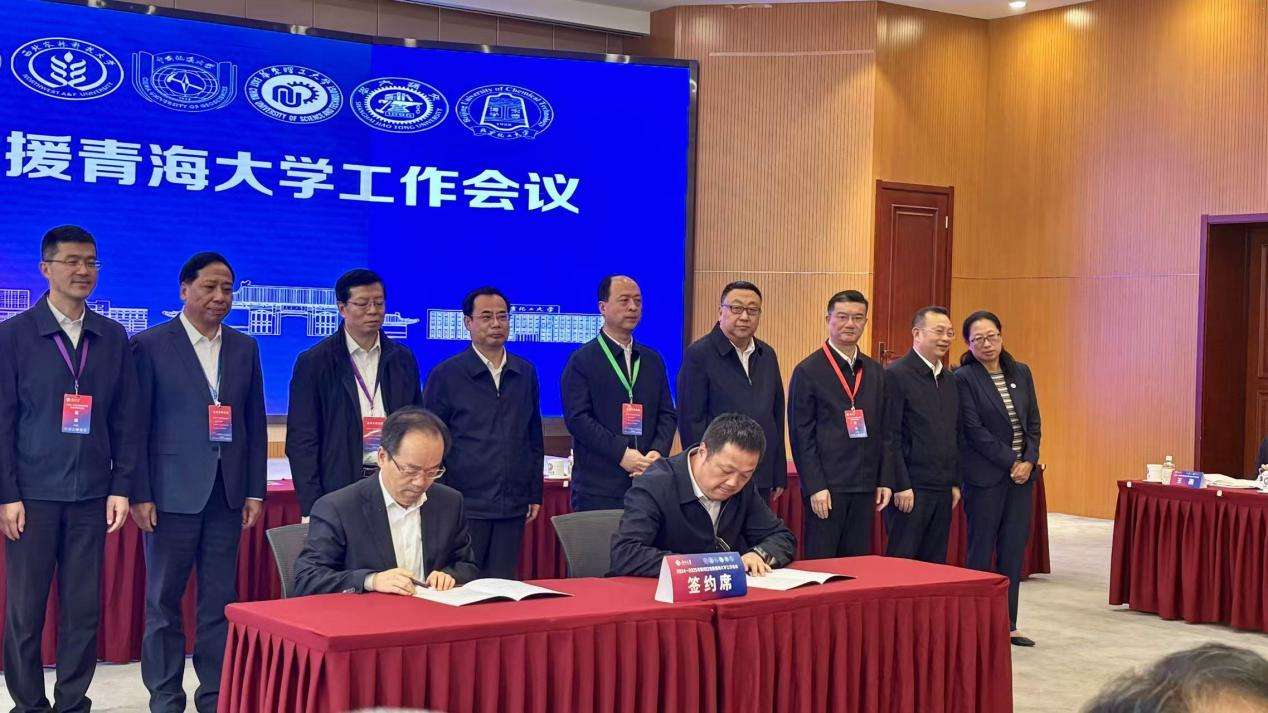青海：2024-2025年度对口支援青海大学工作会议召开