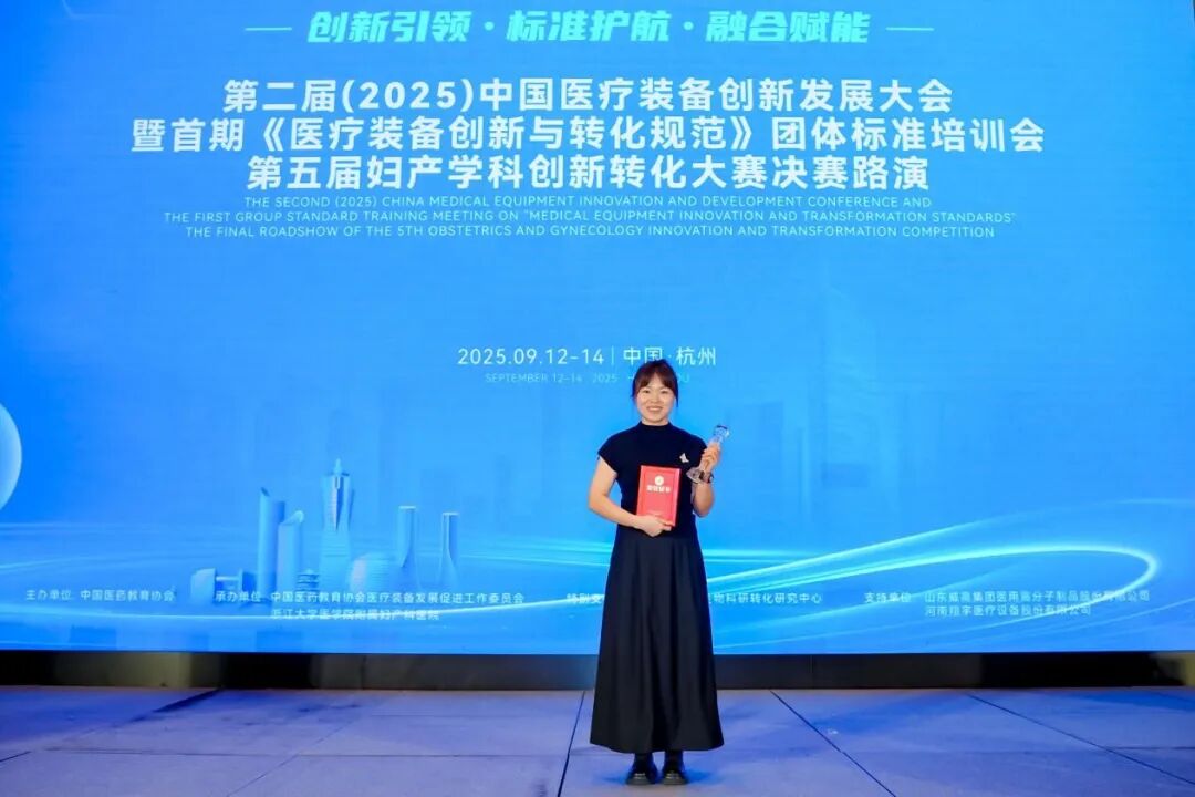 喜讯｜浙江大学鄂尔多斯鄂托克旗生物医药联合研发中心团队斩获第五届妇产学科创新转化大赛铜奖