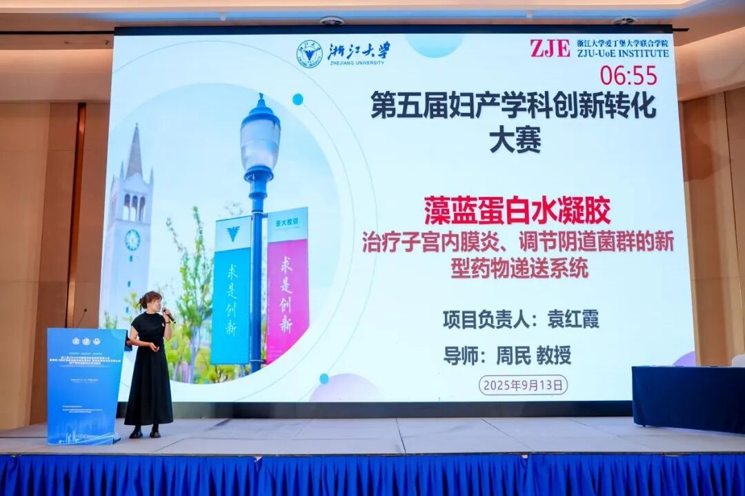 喜讯｜浙江大学鄂尔多斯鄂托克旗生物医药联合研发中心团队斩获第五届妇产学科创新转化大赛铜奖