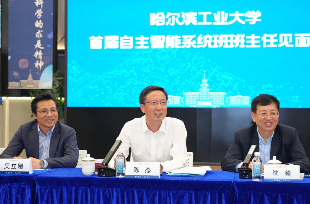 话成长、展未来！陈杰院士与哈工大首届自主智能系统班学子“面对面”