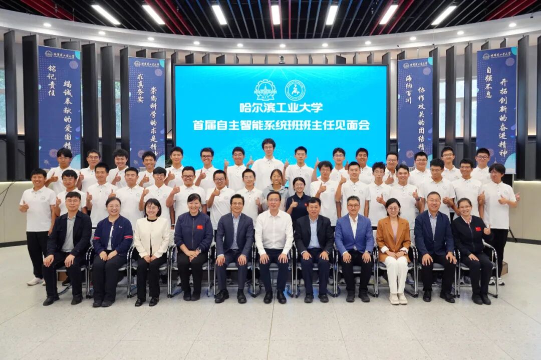 话成长、展未来！陈杰院士与哈工大首届自主智能系统班学子“面对面”