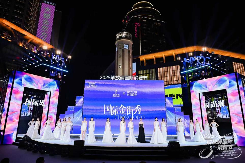 2025解放碑国际消费节启幕 助力打造双千亿级中央商务区