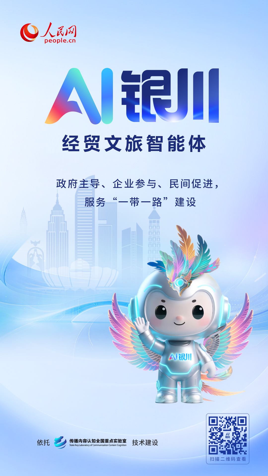 “AI银川”，让中阿经贸往来更便捷