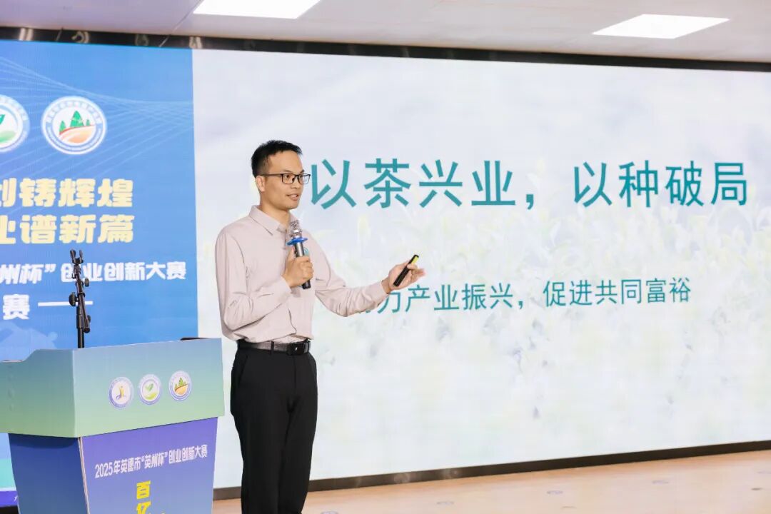2025年英德市“英州杯”创业创新大赛圆满落幕，10个项目脱颖而出！