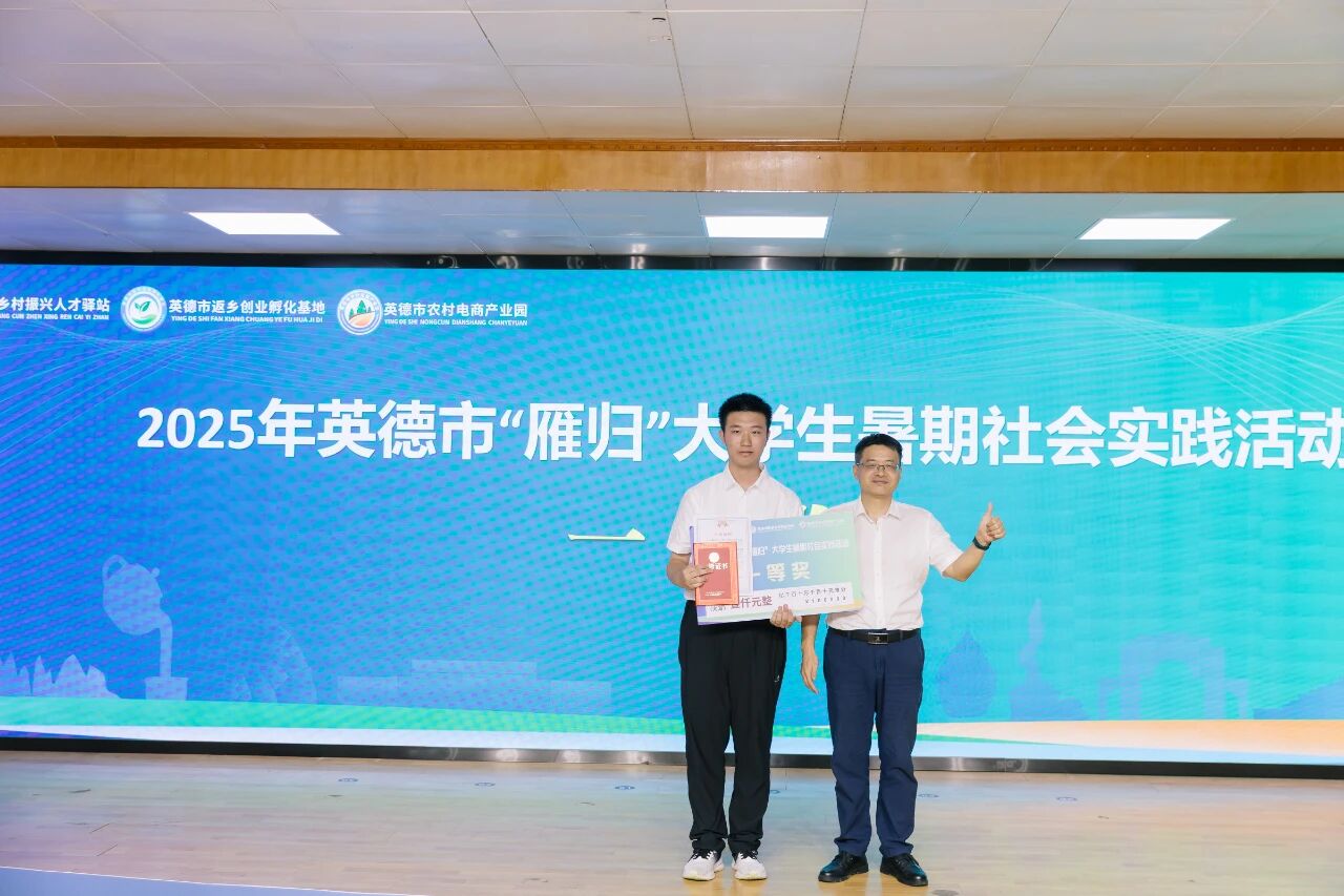 2025年英德市“英州杯”创业创新大赛圆满落幕，10个项目脱颖而出！