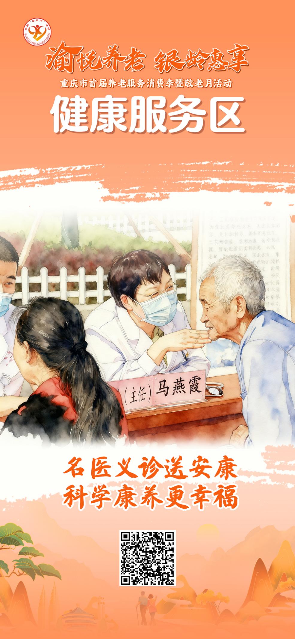 重庆市首届养老服务消费季暨敬老月活动9月28日启幕！“渝悦养老 银龄惠享”亮点抢先看