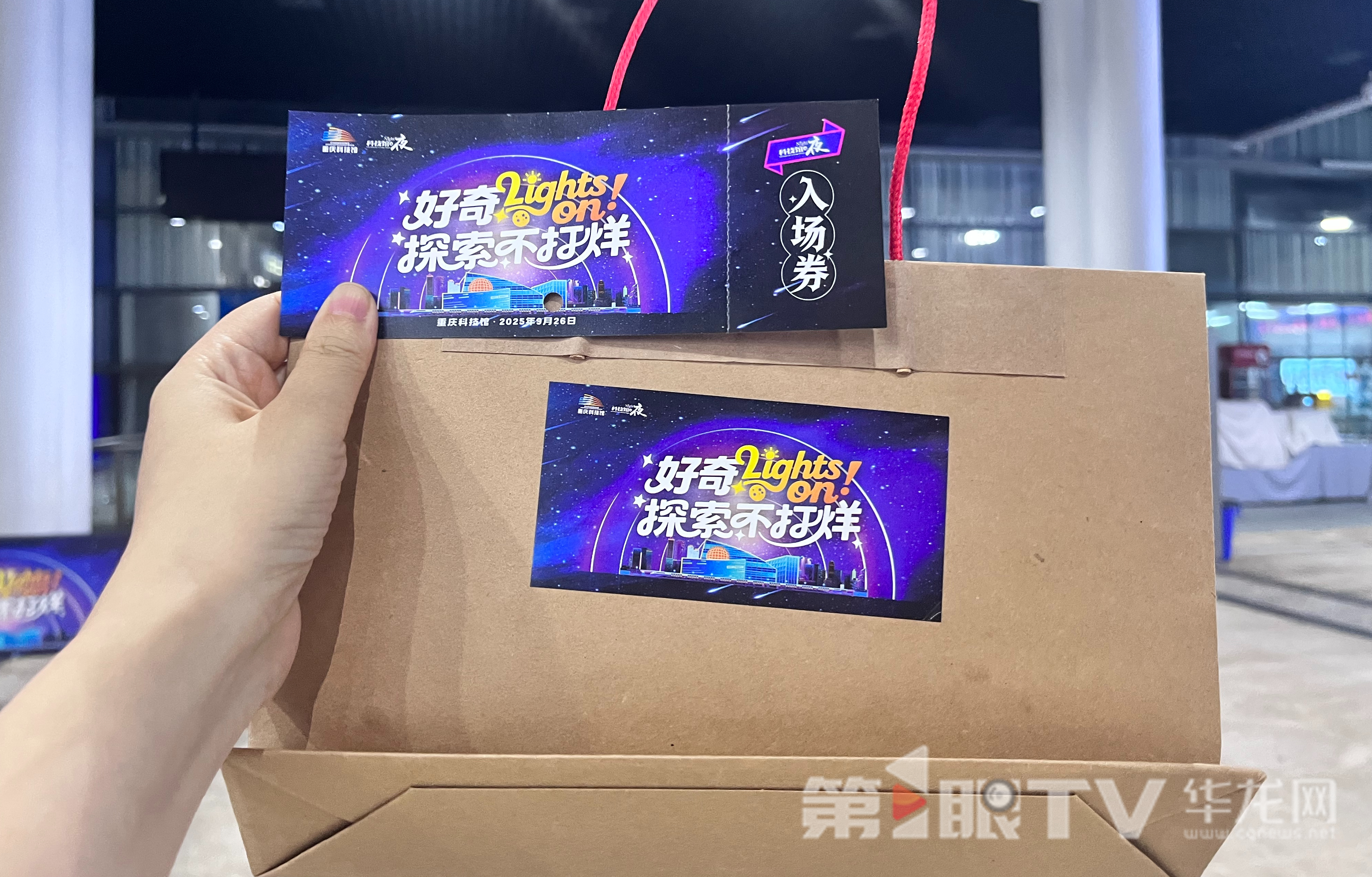 沉浸式玩转科普 重庆科技馆之夜活动点亮市民科学梦