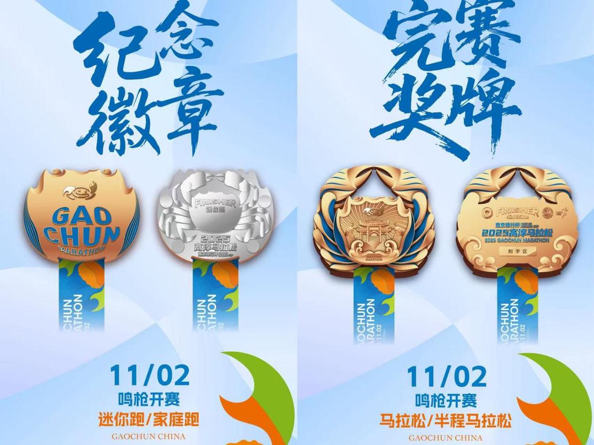 零排放 横着走 “蟹”跑固城湖 2025高淳马拉松将于11月2日开赛