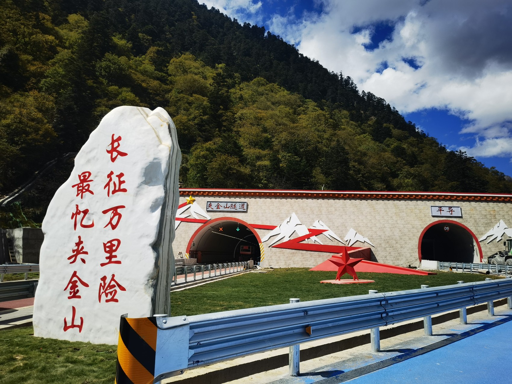 夹金山隧道10月1日开放试运行，记者带你提前“穿山”
