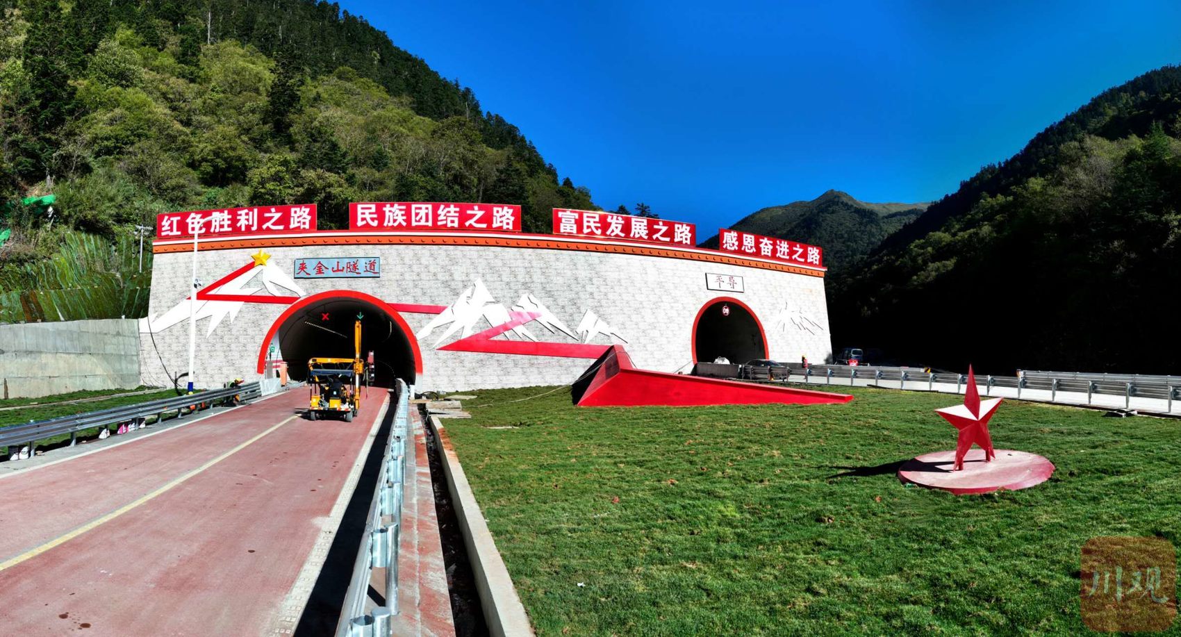 夹金山隧道10月1日开放试运行，记者带你提前“穿山”