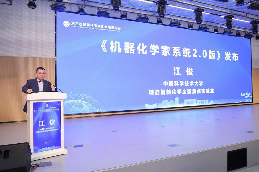 “机器化学家”2.0版来啦！第三届智能科学家生态联盟年会在中国科大举办
