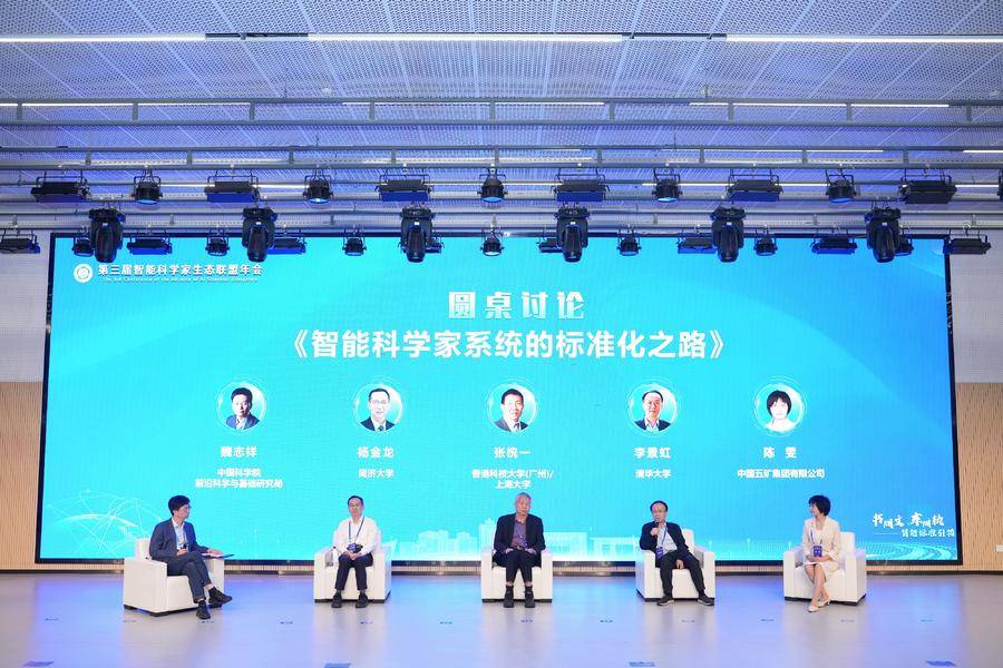 “机器化学家”2.0版来啦！第三届智能科学家生态联盟年会在中国科大举办