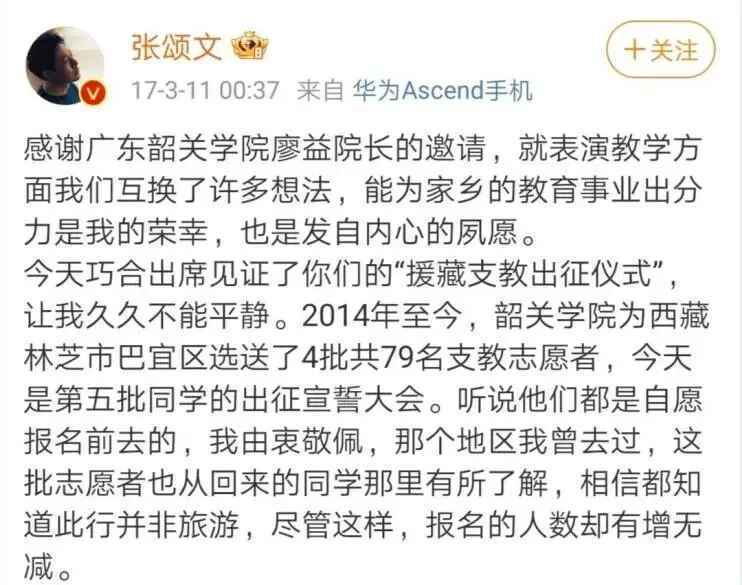 视频丨张颂文秋夜现身韶关学院，揭开藏了20年的“独家秘密”