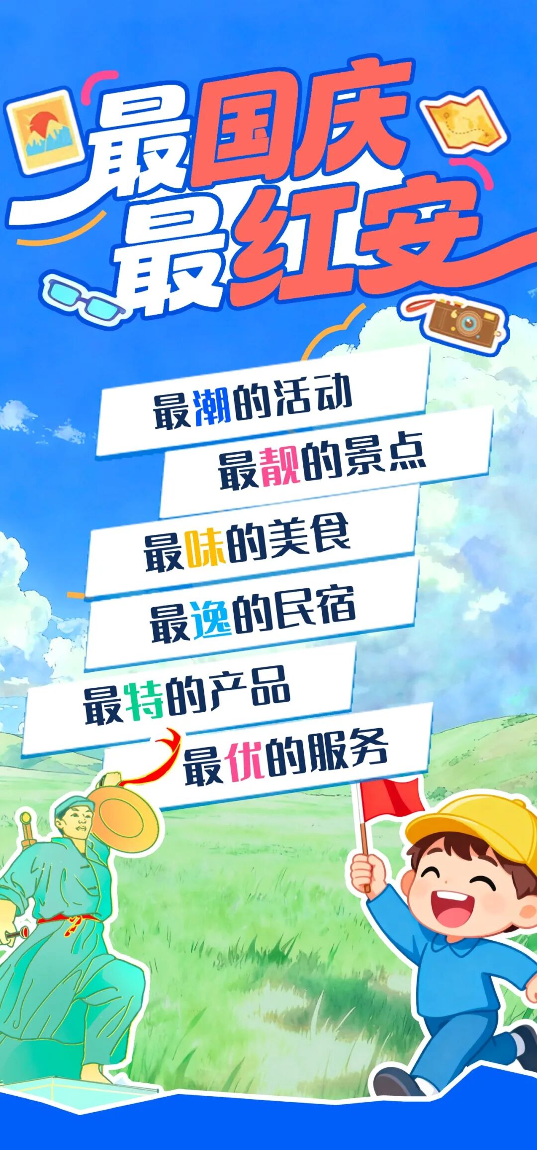 最国庆·最红安|县领导、局长公开电话，为您做好服务保障