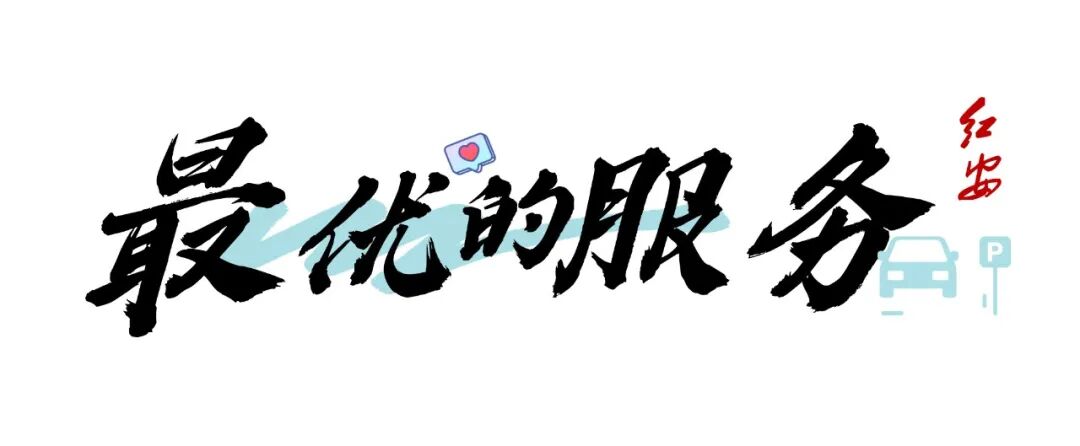 最国庆·最红安|县领导、局长公开电话，为您做好服务保障