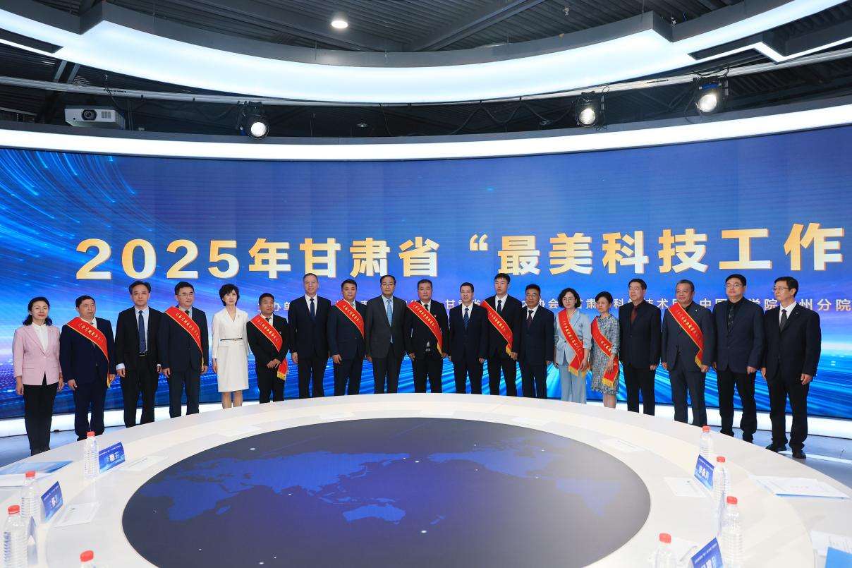 2025年甘肃省“最美科技工作者”发布