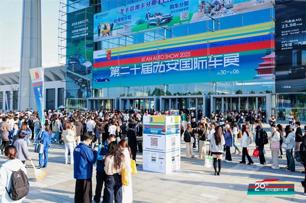 第二十届西安国际车展盛大启幕