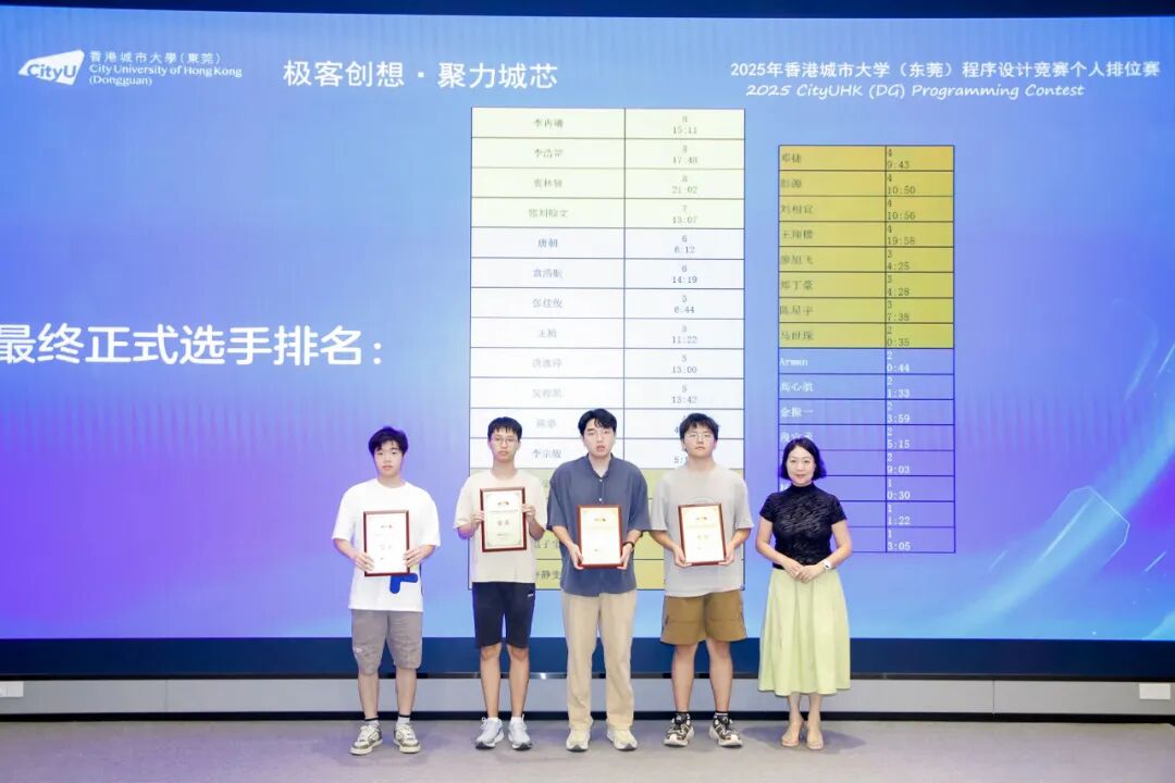5小时13题，12校对决！香港城市大学（东莞）举行程序设计个人排位赛