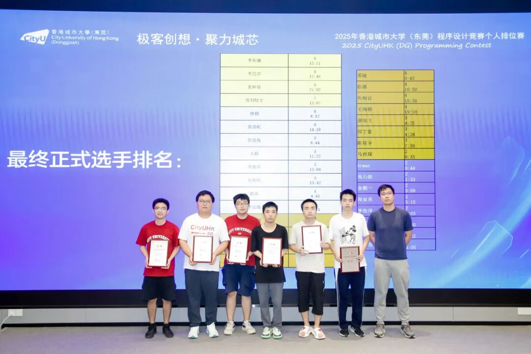 5小时13题，12校对决！香港城市大学（东莞）举行程序设计个人排位赛