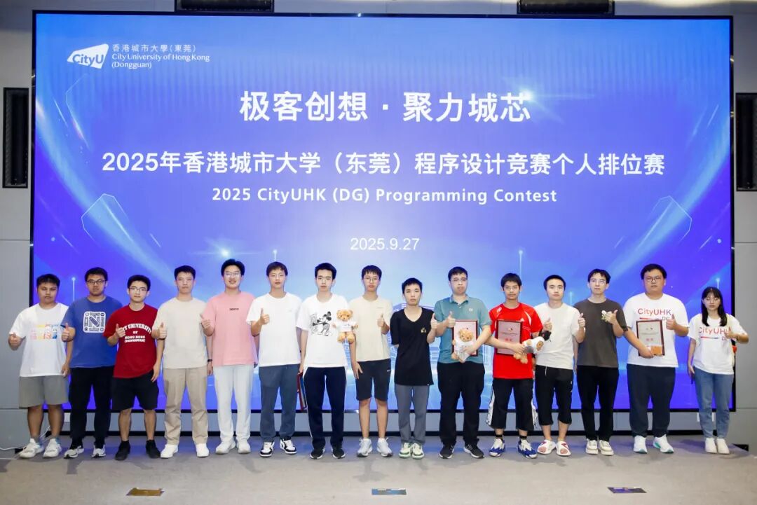 5小时13题，12校对决！香港城市大学（东莞）举行程序设计个人排位赛