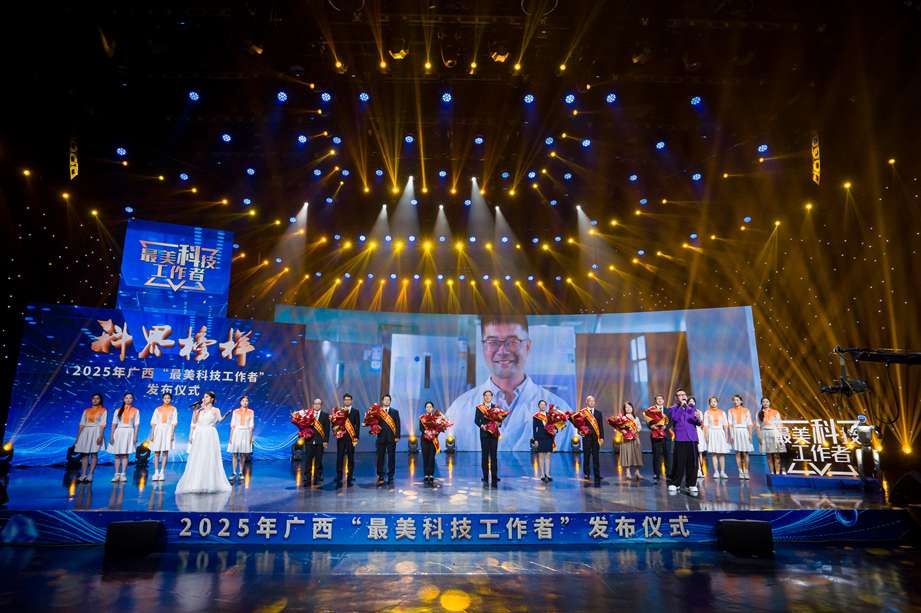 10人获颁2025年广西“最美科技工作者”