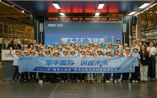 中国人寿国寿“小画家”走进重庆长安汽车 探秘“中国智造”新动力
