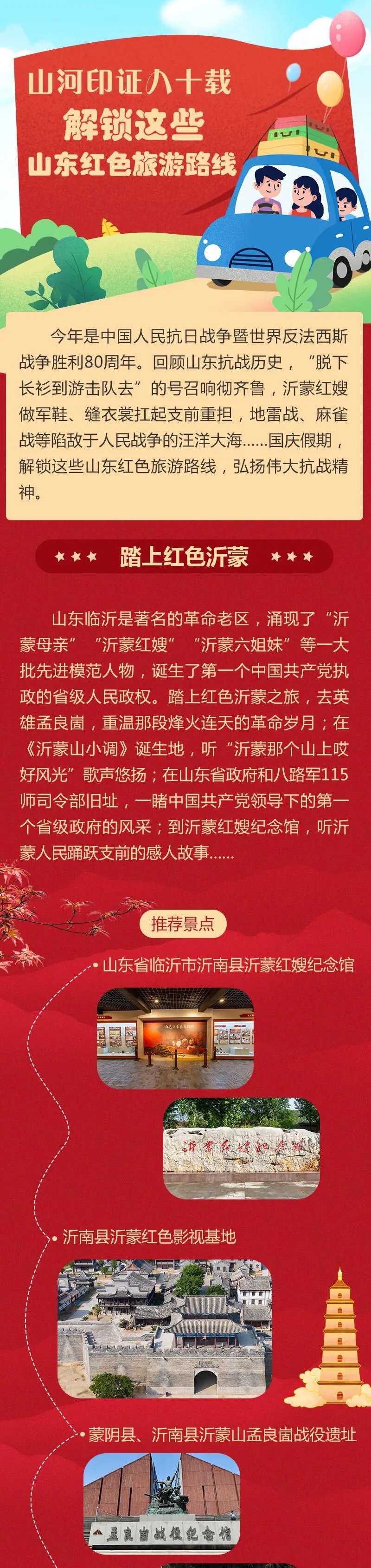 山河印证八十载 解锁这些山东红色旅游路线