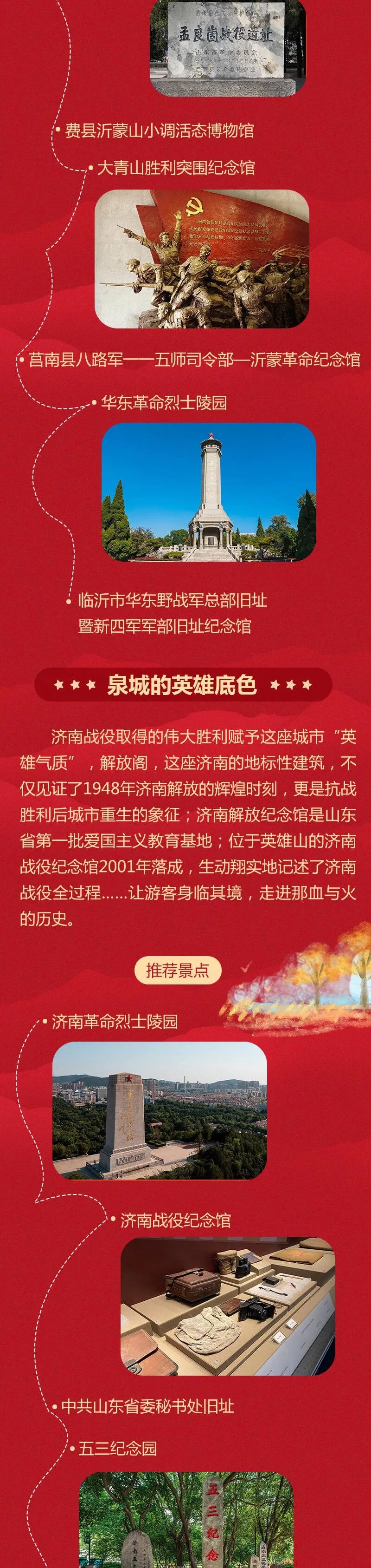 山河印证八十载 解锁这些山东红色旅游路线