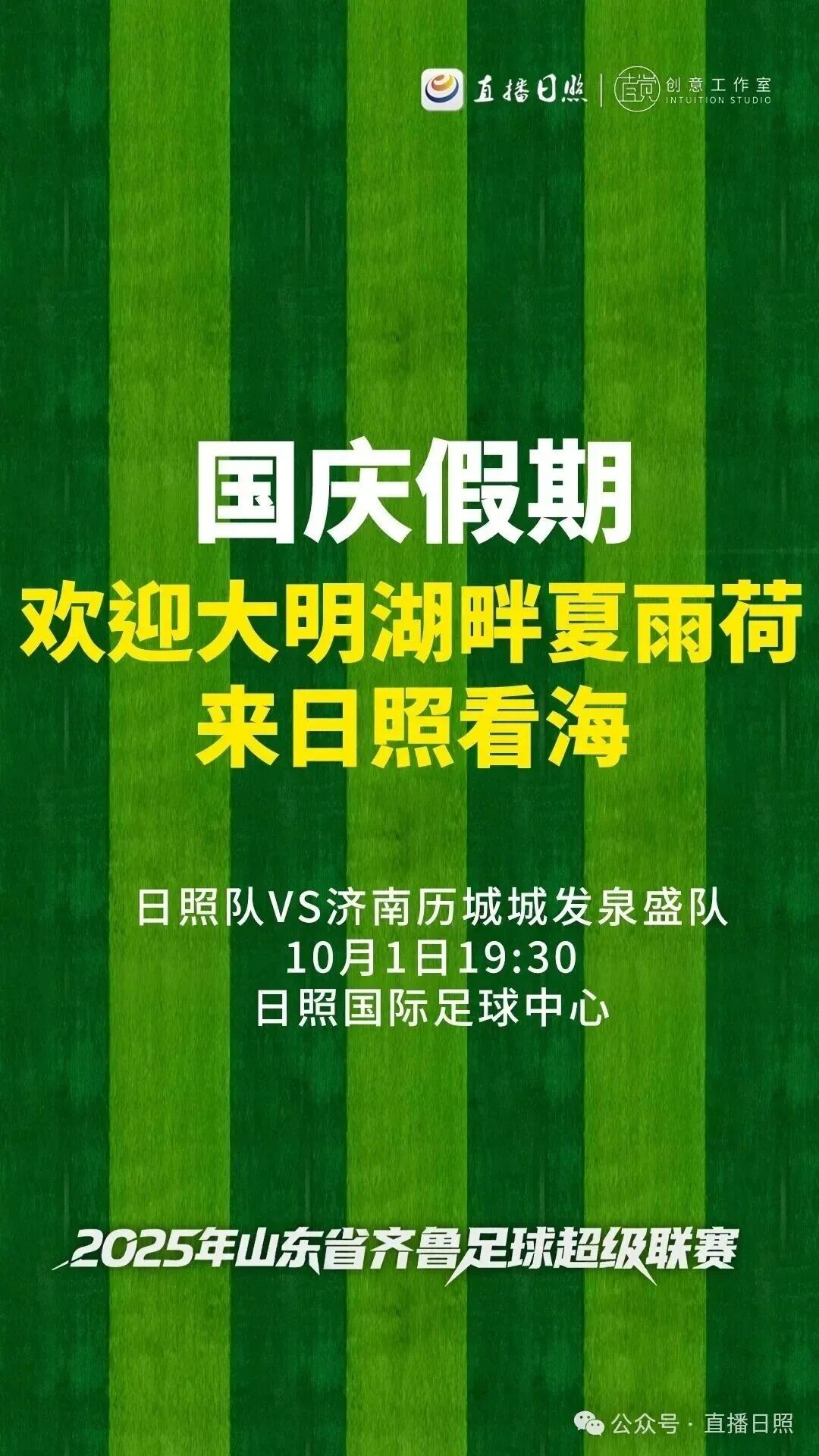 踢好“临门一脚”！齐鲁超赛，日照交出了怎样的答卷？